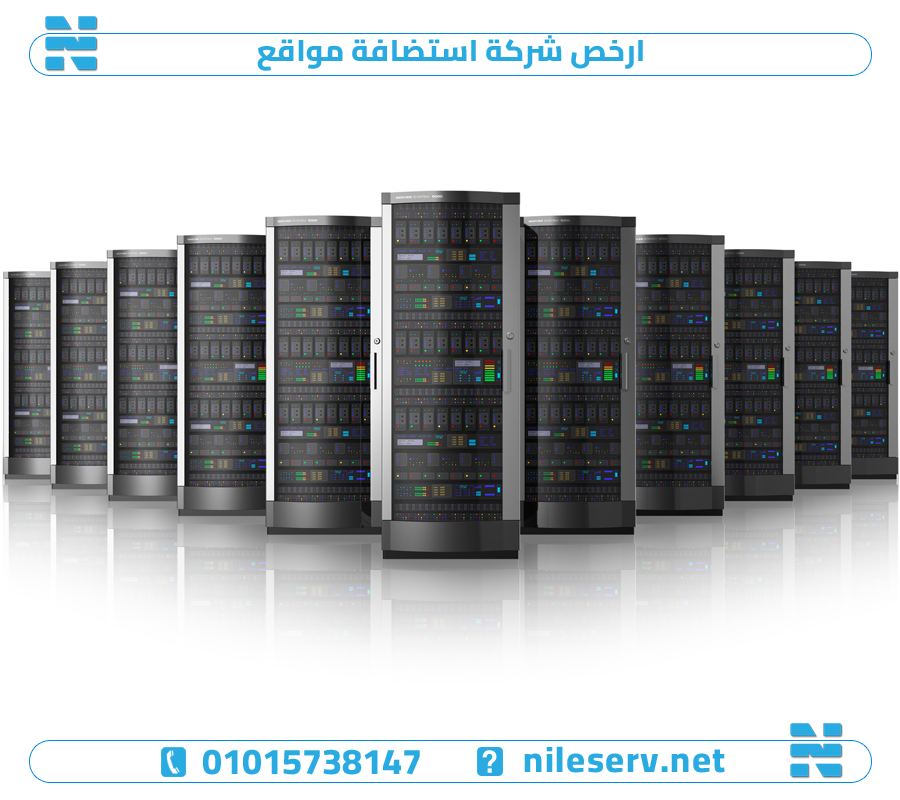 ارخص شركة استضافة مواقع