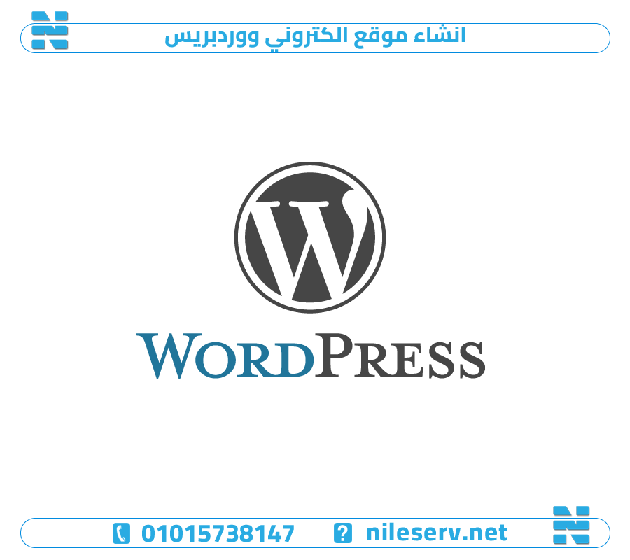 انشاء موقع الكتروني ووردبريس