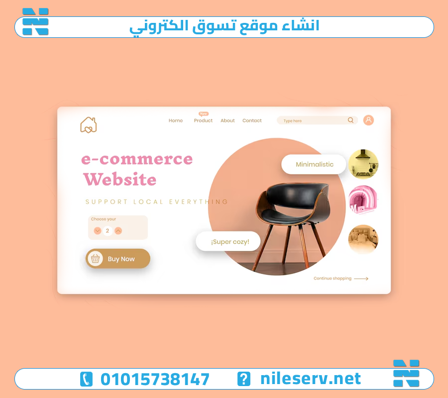 انشاء موقع تسوق الكتروني