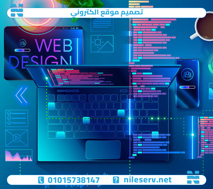 تصميم موقع الكتروني