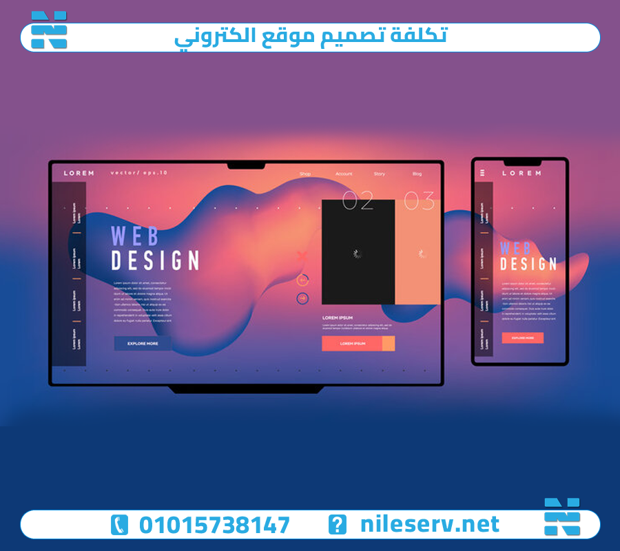 تكلفة تصميم موقع الكتروني