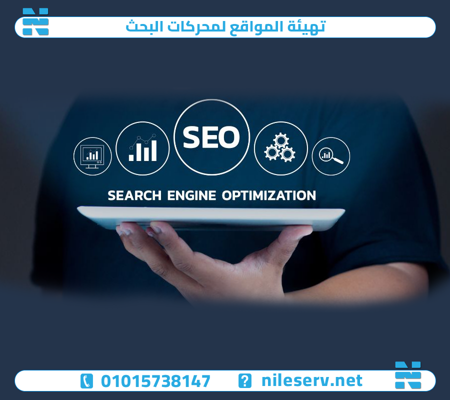 تهيئة المواقع لمحركات البحث