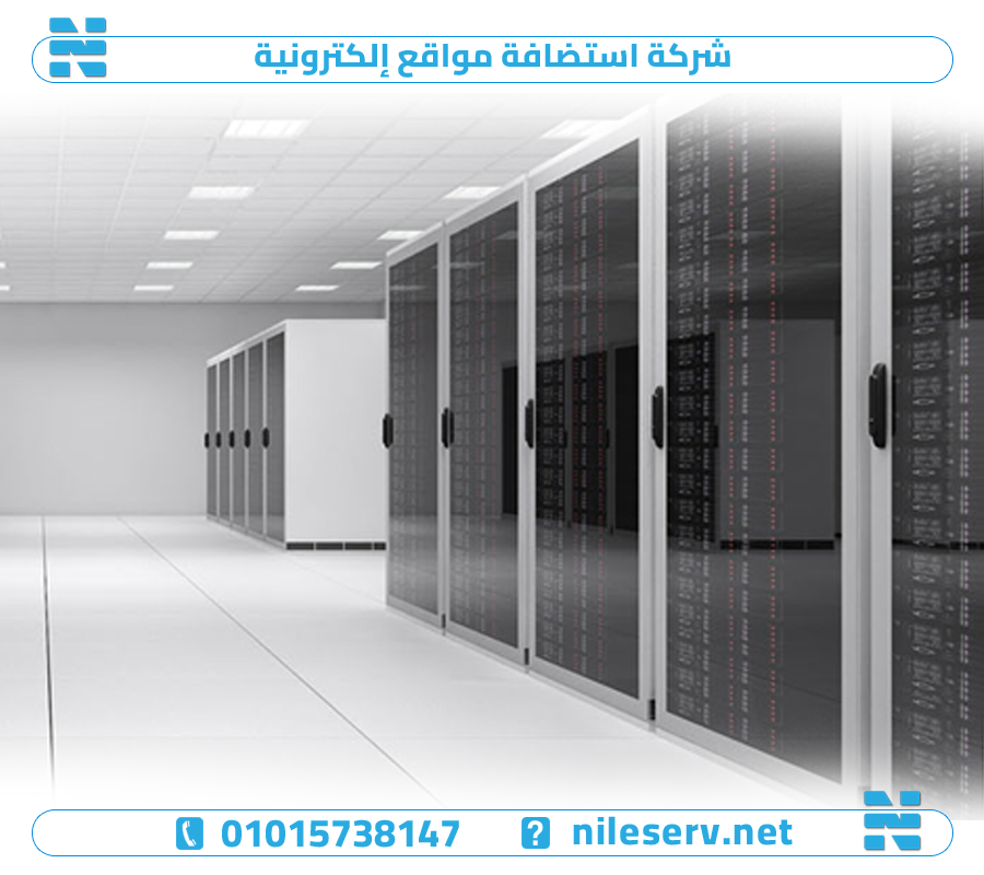 شركة استضافة مواقع إلكترونية