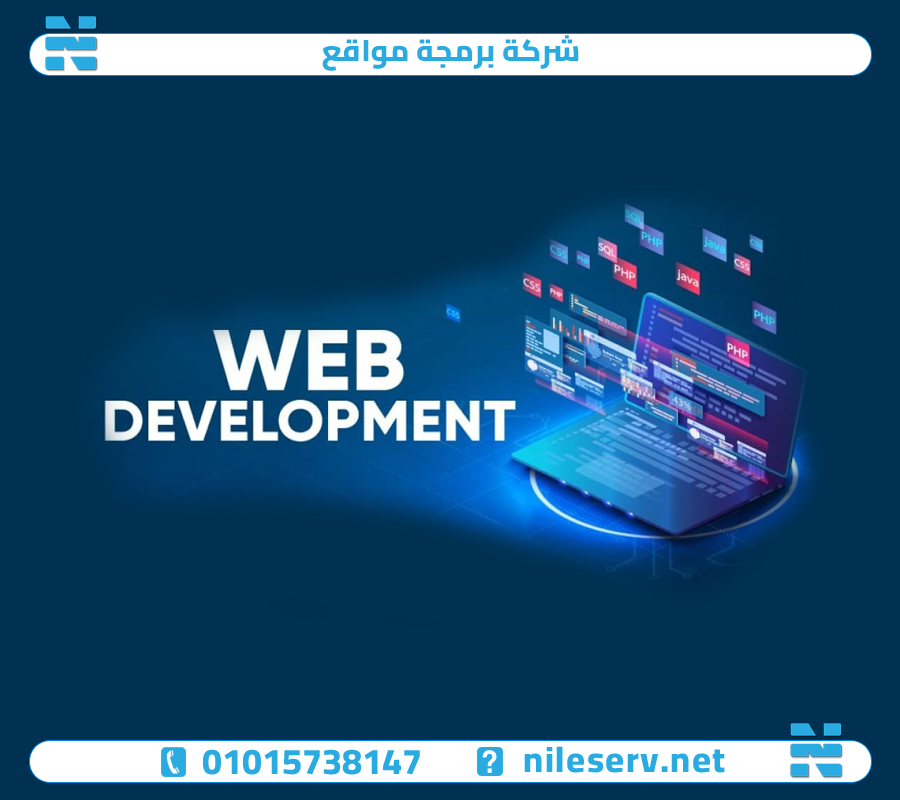 شركة برمجة مواقع