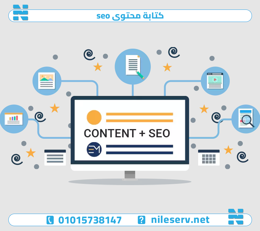 كتابة محتوى seo